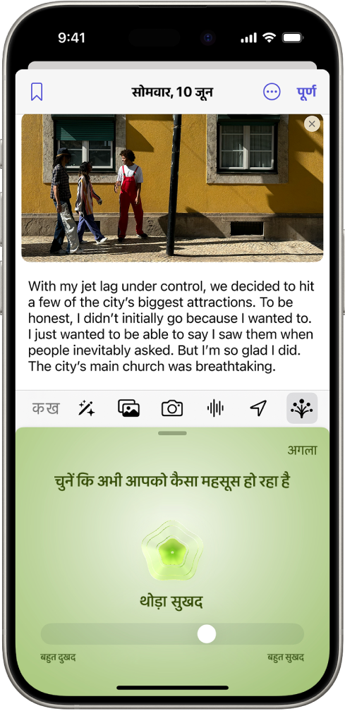 कोई जर्नल एंट्री, जिसके नीचे कोई अनुभाग है जहाँ आप अपनी मनःस्थिति दर्ज कर सकते हैं।