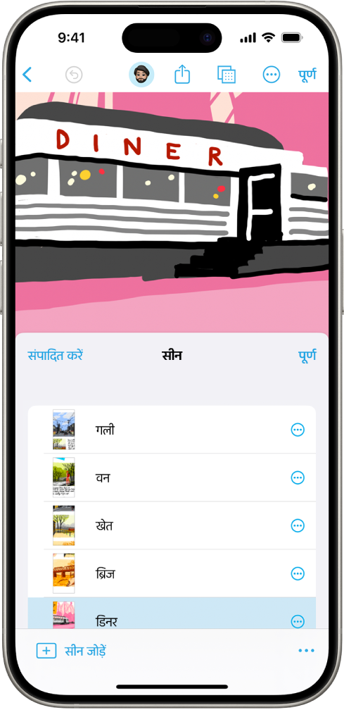 Freeform में कोई दृश्य, जिसके निचले दाएँ कोने में सीन नैविगेटर है।