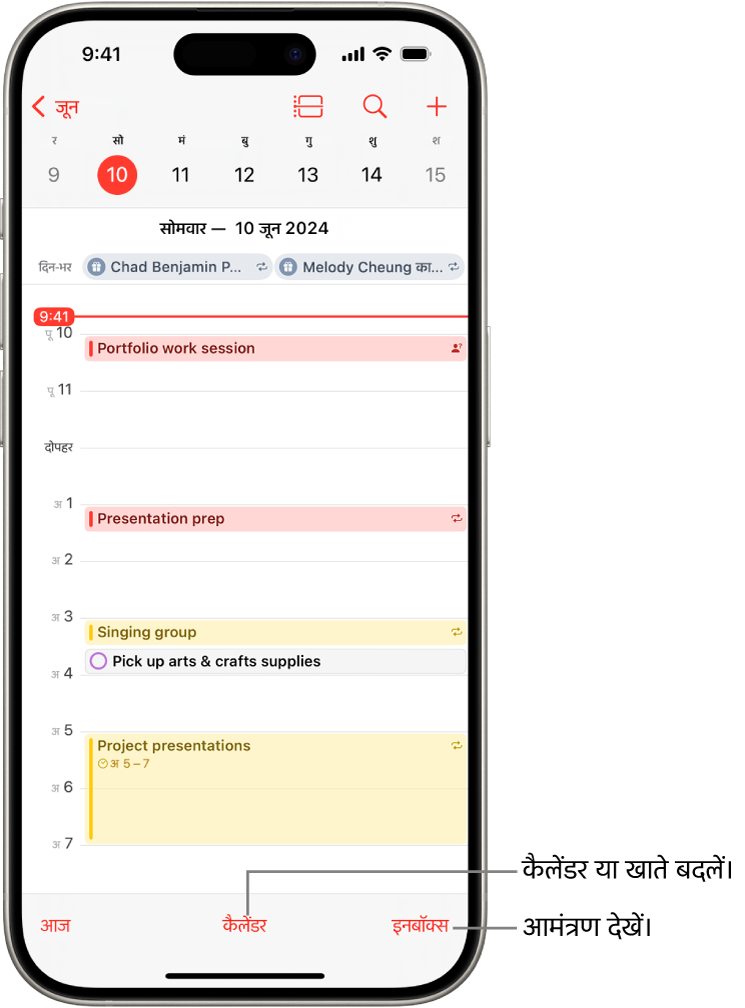 दिन दृश्य में कोई कैलेंडर, जो दिन के इवेंट दिखाता है। कैलेंडर बटन स्क्रीन के नीचे मध्य में है और इनबॉक्स बटन नीचे दाईं ओर है।