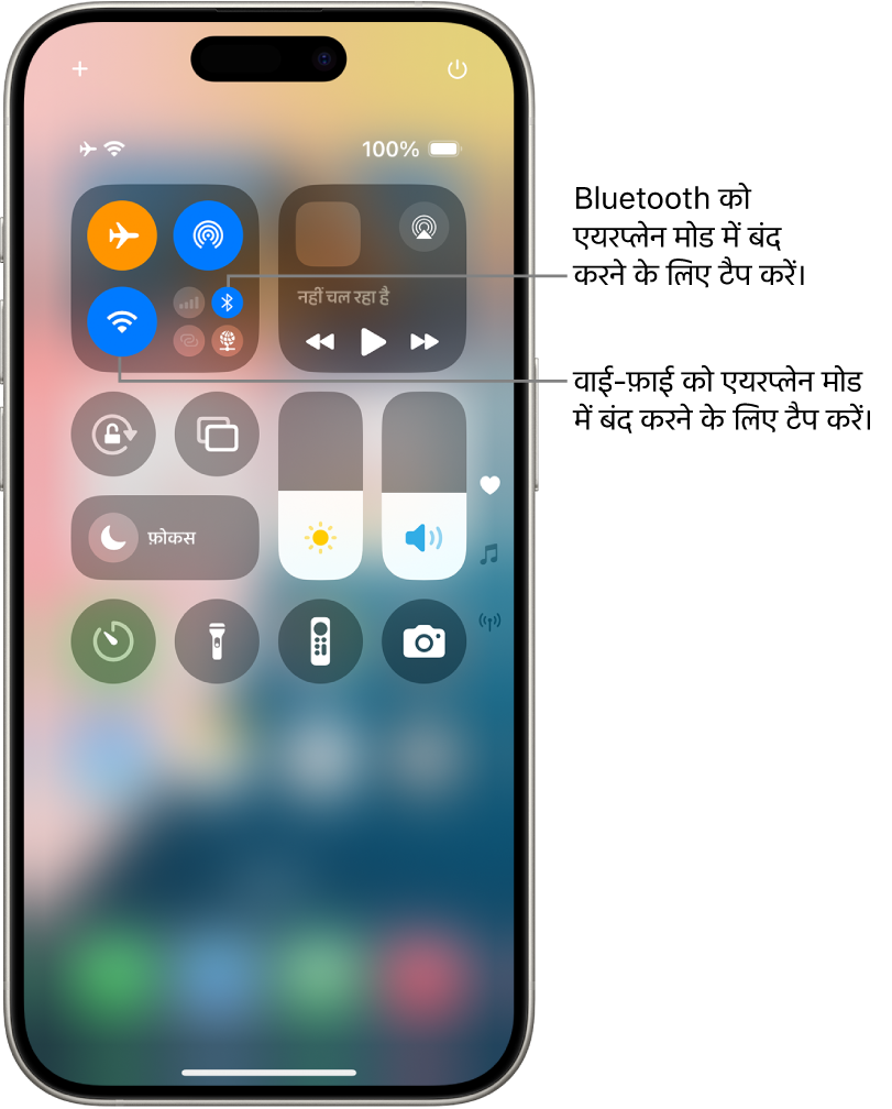 iPhone कंट्रोल सेंटर। नियंत्रण के शीर्ष-बाएँ समूह में विमान मोड बटन (ऊपर बाईं ओर), वाई-फ़ाई बटन (नीचे बाईं ओर) और Bluetooth बटन (नीचे दाईं ओर) हैं। विमान मोड, वाई-फ़ाई और Bluetooth सभी चालू हैं। विमान मोड में Bluetooth बंद करने के लिए Bluetooth बटन पर टैप करें। विमान मोड में वाई-फ़ाई बंद करने के लिए वाई-फ़ाई बटन पर टैप करें।