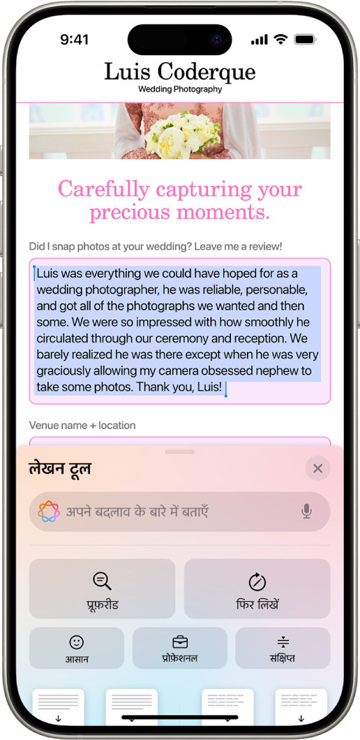 iPhone की स्क्रीन के शीर्ष पर चिह्नांकित किया गया टेक्स्ट और सबसे नीचे लेखन टूल पेन दिख रहा है। लेखन टूल पेन, शीर्ष पर वह क्षेत्र दिखाता है जहाँ आप उस परिवर्तन का वर्णन करते हैं जो आपको करना है। लेखन टूल विकल्प नीचे दिखाई देते हैं।