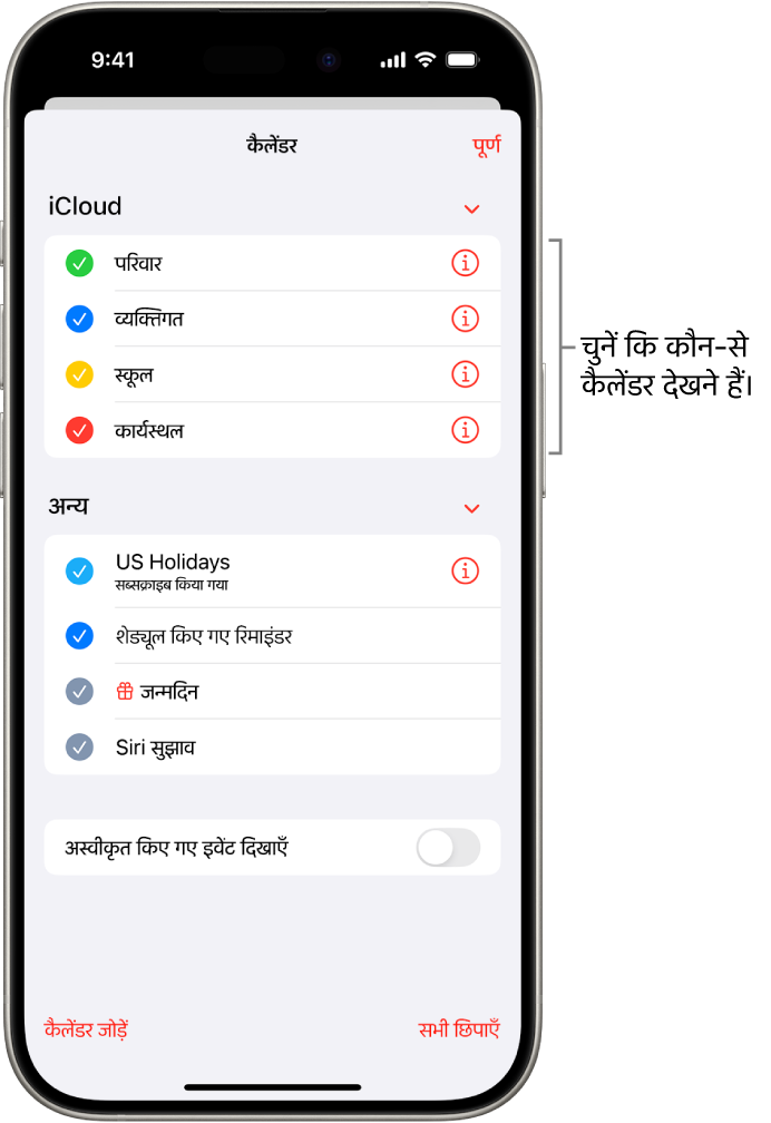 कैलेंडर सूची, जिसमें चेकमार्क यह बताते हैं कि कौन से कैलेंडर सक्रिय हैं। सूची बंद करने के लिए पूर्ण बटन ऊपरी दाएँ कोने में है।