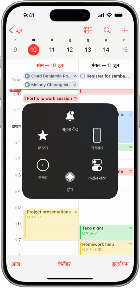 iPhone जिसमें AssistiveTouch मेनू दृश्यमान है, सूचना केंद्र, डिवाइस, कंट्रोल सेंटर, होम, जेस्चर और कस्टम के लिए कंट्रोल प्रदर्शित करता है।