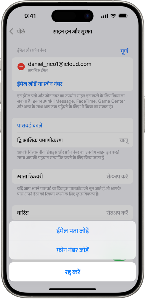 सेटिंग्ज़ में साइन-इन और सुरक्षा स्क्रीन।