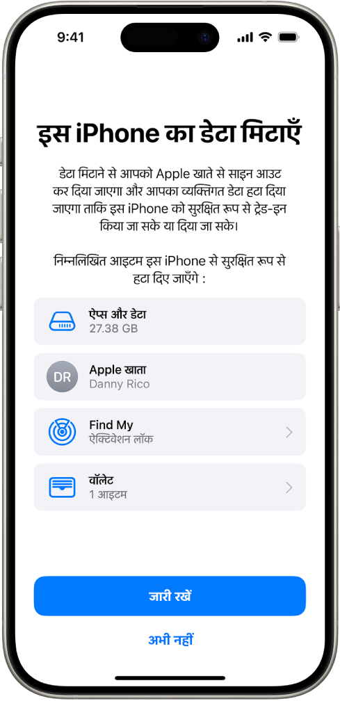 “इस iPhone का डेटा मिटाएँ” स्क्रीन।