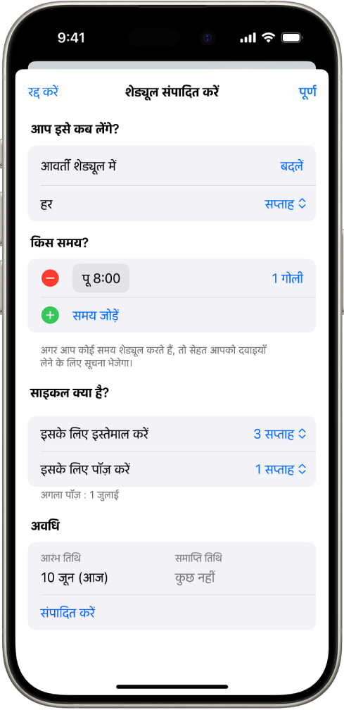 सेहत में दवाई स्क्रीन किसी दवाई का शेड्यूल बदलने के विकल्प दिखा रही है।