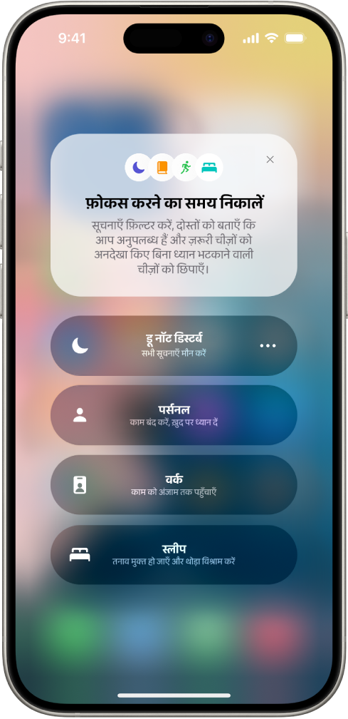 फ़ोकस विकल्पों की अवधि सेट करने के लिए बटन के साथ, फ़ोकस विकल्प दिखाने वाला कंट्रोल सेंटर।