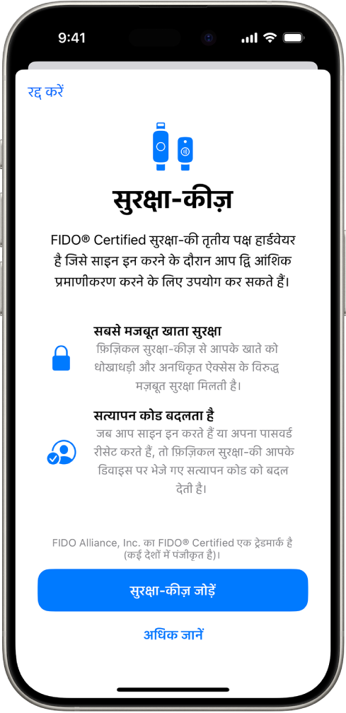 सुरक्षा-की स्वागत स्क्रीन। स्क्रीन पर सबसे नीचे सुरक्षा-कीज़ जोड़ें बटन और अधिक जानें लिंक है। उनके ऊपर सुरक्षा-कीज़ इस्तेमाल करने से जुड़े लाभों के बारे में जानकारी देने वाला टेक्स्ट है।