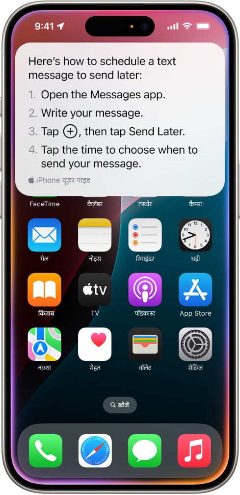 iPhone होम स्क्रीन, जो बाद में भेजने के लिए कोई टेक्स्ट संदेश शेड्यूल करने के लिए Siri द्वारा प्रदान किए गए चरण दिखा रही है।