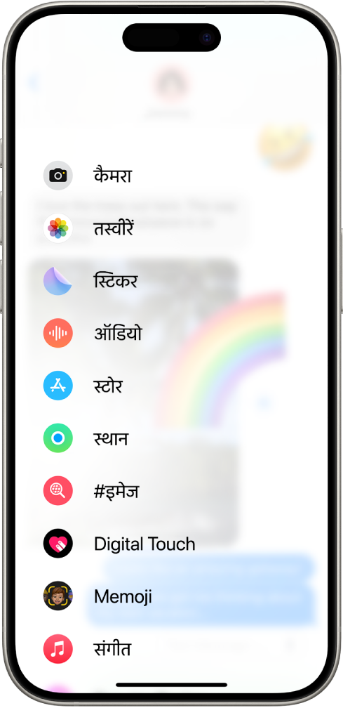 संदेश वार्तालाप में ऐप्स बटन पर टैप करने के बाद, आपके संदेश में जोड़ने के लिए फ़ीचर सूची दिखाई देगी।