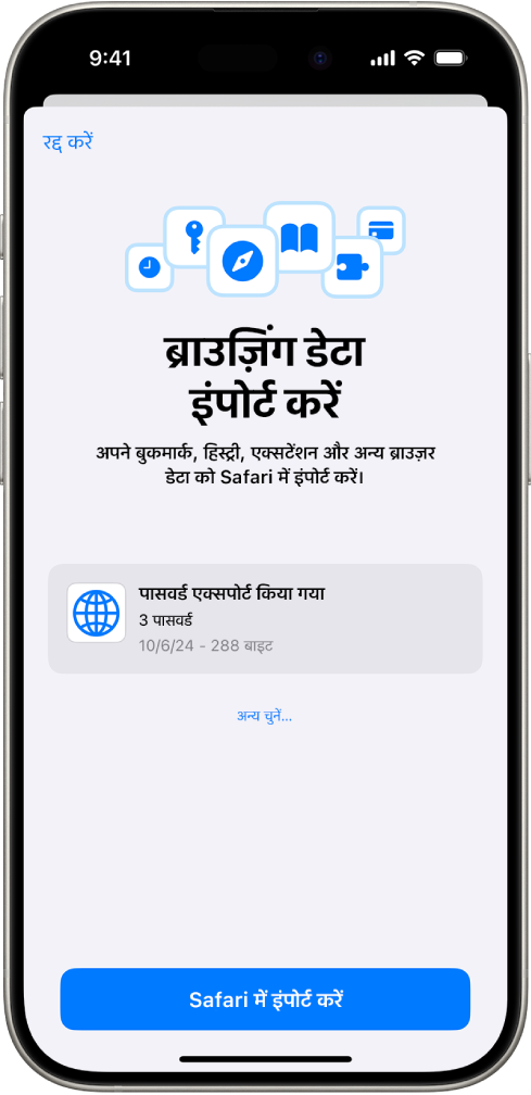 ब्राउज़िंग डेटा इंपोर्ट करें स्क्रीन, जिसमें अन्य पासवर्ड प्रबंधक से इंपोर्ट होने वाली पासवर्ड की CSV फ़ाइल दिखाई गई है।