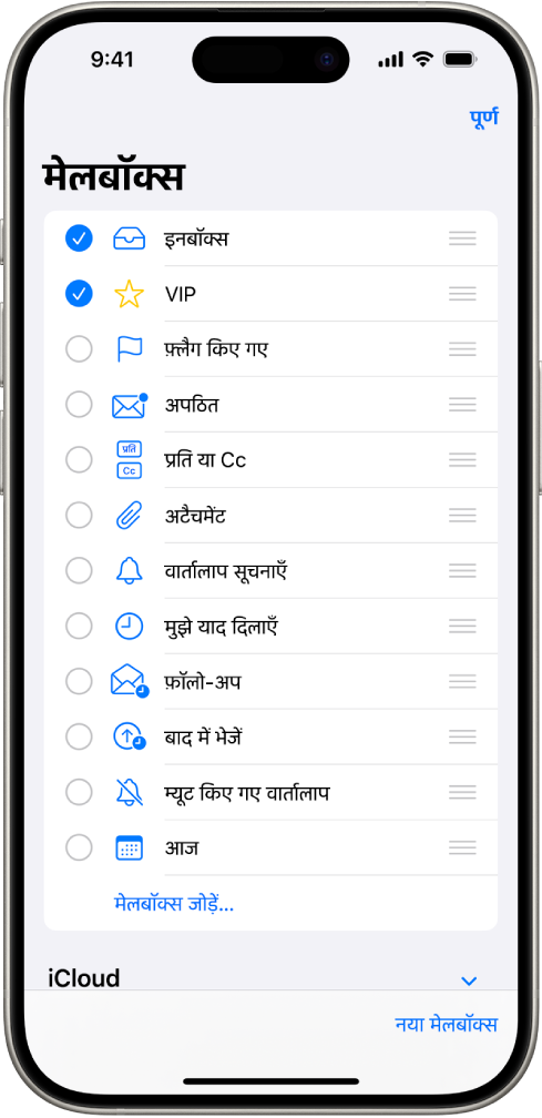 मेलबॉक्स संपादन स्क्रीन। वैकल्पिक मेलबॉक्स ऊपर से नीचे तक सूचीबद्ध हैं और प्रत्येक विकल्प के बाईं ओर कोई चेकबॉक्स है। स्क्रीन के निचले दाएँ कोने में नया मेलबॉक्स नामक कोई बटन है।