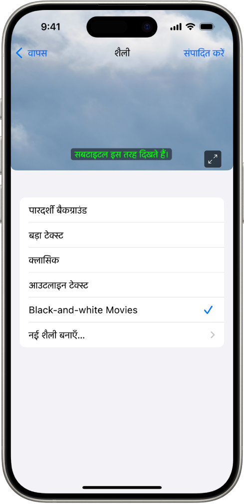 ऐसा iPhone जो कस्टम शैली के साथ सबटाइटल का उदाहरण दिखाता है।
