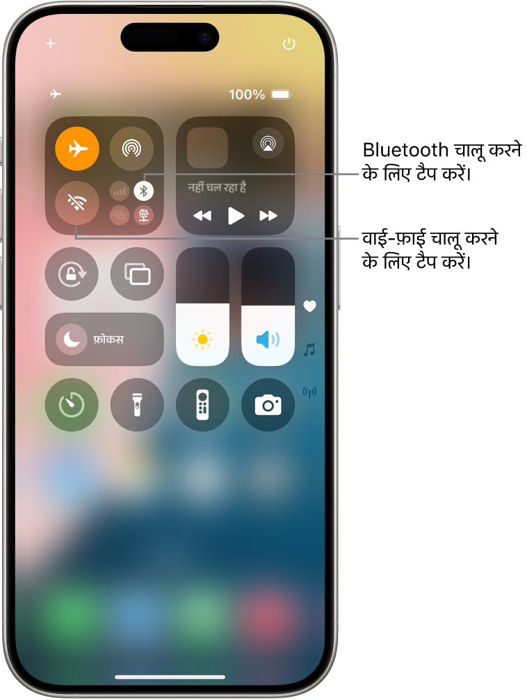 कंट्रोल सेंटर पर विमान मोड चालू है, जो दिखाता है कि वाई-फ़ाई और Bluetooth बंद हैं। वाई-फ़ाई और Bluetooth चालू करने के बटन कंट्रोल सेंटर के ऊपरी-बाएँ कोने पर मौजूद हैं।