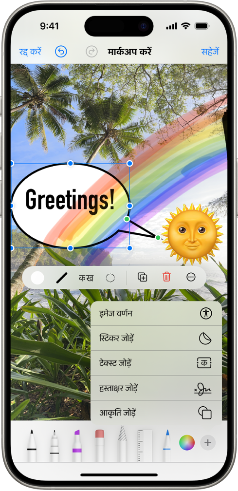 संदेश में तस्वीर संपादित करना।
