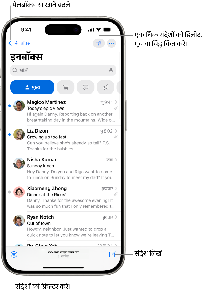 मेल इनबॉक्स, ईमेल की सूची दिखाता है।