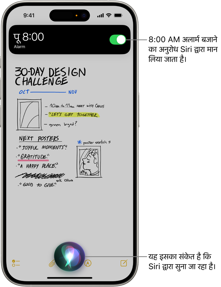 iPhone की स्क्रीन। स्क्रीन के शीर्ष के नज़दीक, घड़ी ऐप की सूचना में प्रदर्शित होता है कि अलार्म सुबह 8:00 बजे के लिए चालू कर दिया गया है। स्क्रीन पर सबसे नीचे एक आइकॉन यह संकेत देता है कि Siri पर आपकी बात सुनी जा रही है।