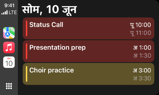 CarPlay में साइडबार में नक़्शा, संगीत और कैलेंडर प्रदर्शित होते हैं। दाईं तरफ़ सोमवार, 5 जून के लिए पोर्टफोलियो वर्क सैशन, लीडरशिप स्किल वर्कशॉप, प्रस्तुति के लिए तैयारी और गायन अभ्यास के कार्यक्रम हैं।