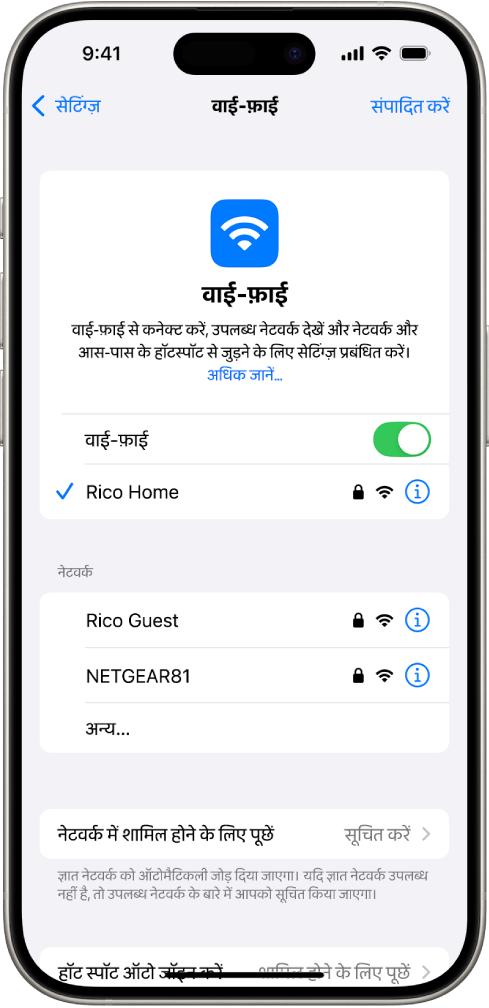 सेटिंग्ज़ में वाई-फ़ाई विकल्प स्क्रीन। वाई-फ़ाई चालू है और नेटवर्क चुना गया है।