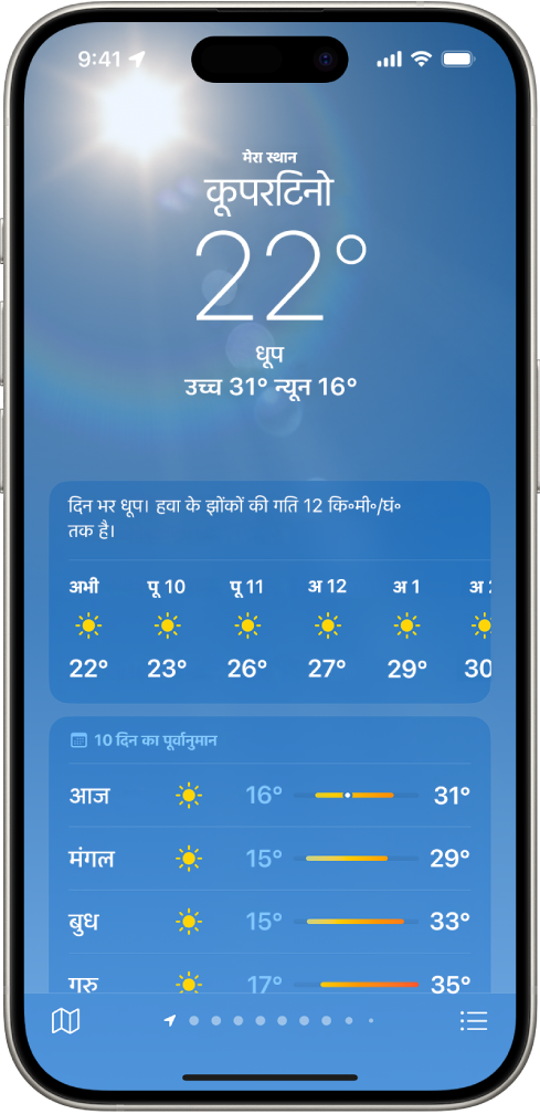 ऊपर से नीचे तक मौसम ऐप की स्क्रीन पर दिखाई देने वाली जानकारी: स्थान, वर्तमान तापमान, दिन का उच्च और निम्न तापमान, प्रति घंटा पूर्वानुमान और 10-दिन का पूर्वानुमान। नीचे मध्य में डॉट वाली पंक्ति दिखाती है कि स्थान सूची में कितने स्थान मौजूद हैं। निचले-दाएँ कोने में, स्थान सूची बटन है और निचले-बाएँ कोने में नक़्शा दिखाएँ बटन है।