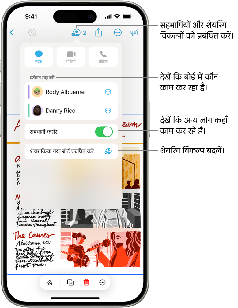iPhone पर कोई शेयर किया गया Freeform बोर्ड, जिसमें सहयोग मेनू खुला है।