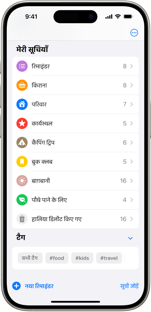 रिमाइंडर स्क्रीन, सबसे नीचे कई सूचियाँ और टैग ब्राउज़र दिखाती है।