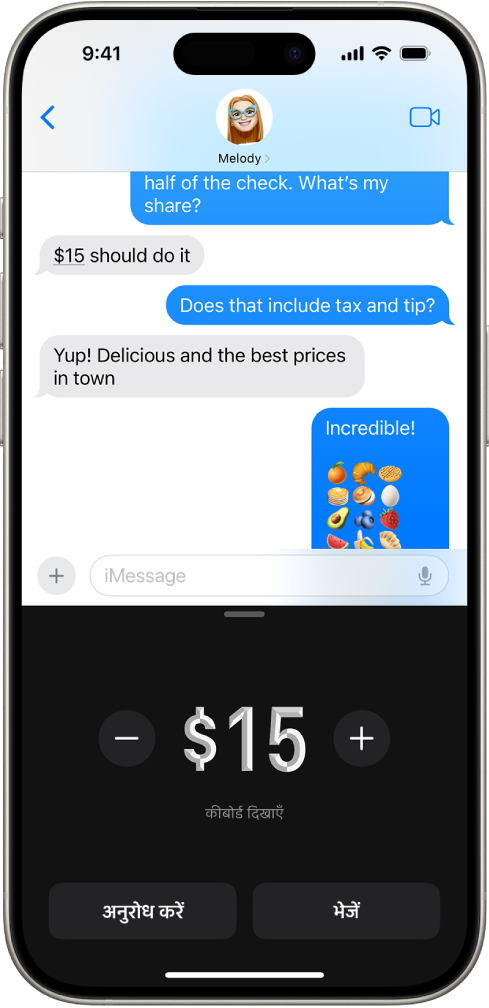 नीचे की ओर Apple Pay के साथ iMessage वार्तालाप खुलता है।