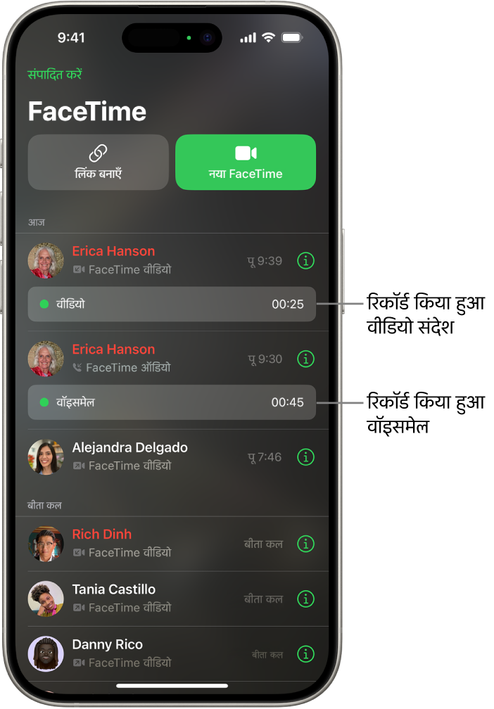 FaceTime कॉल हिस्ट्री, जिसमें रिकॉर्ड किए गए वीडियो संदेश और वॉइसमेल के लिंक शामिल हैं।