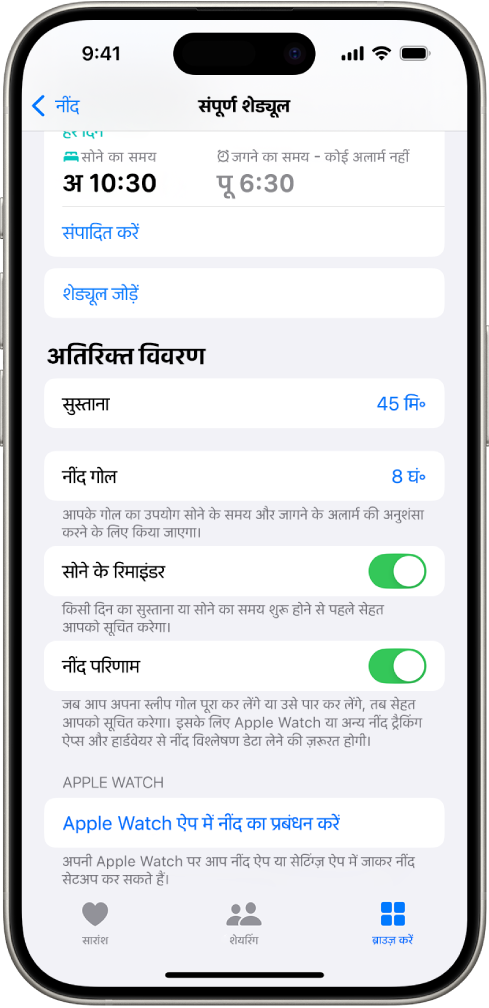 संपूर्ण शेड्यूल स्क्रीन का अतिरिक्त विवरण भाग।