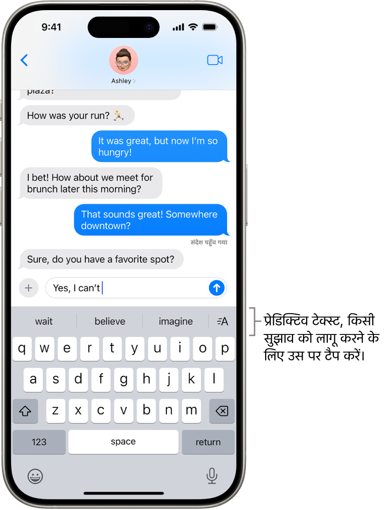 संदेश ऐप में ऑनस्क्रीन कीबोर्ड खुला है। टेक्स्ट को टेक्स्ट फ़ील्ड में दर्ज किया जाता है और कीबोर्ड के ऊपर अगले शब्द के लिए प्रीडिक्टिव टेक्स्ट सुझाव नज़र आने लगते हैं।