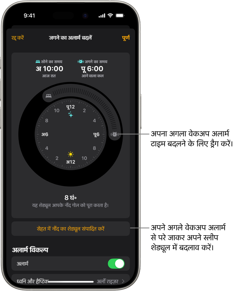 अगले जागने के अलार्म को बदलने के लिए कोई स्क्रीन। रिंगिंग अलार्म बटन की स्थिति अलार्म का समय सेट करती है।