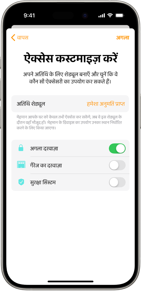 घर ऐप में कस्टमाइज़ ऐक्सेस स्क्रीन, जो अतिथि शेड्यूल और सामने का दरवाज़ा, गैराज का दरवाज़ा और सुरक्षा सिस्टम के लिए ऐक्सेस दिखाती है।