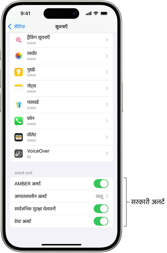 सूचना स्क्रीन, वे सरकारी अलर्ट दिखाती है जिन्हें आप सरकारी अलर्ट प्राप्त करने के लिए चालू कर सकते हैं।