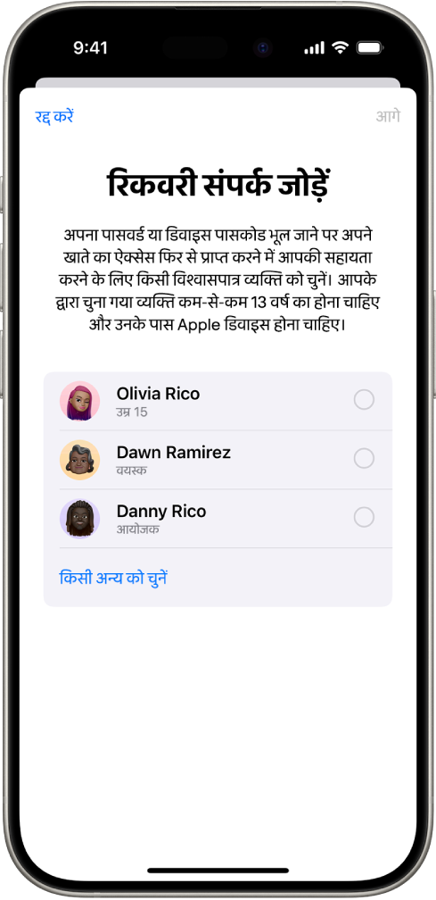 रिकवरी संपर्क जोड़ें स्क्रीन।