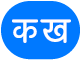 टेक्स्ट बटन