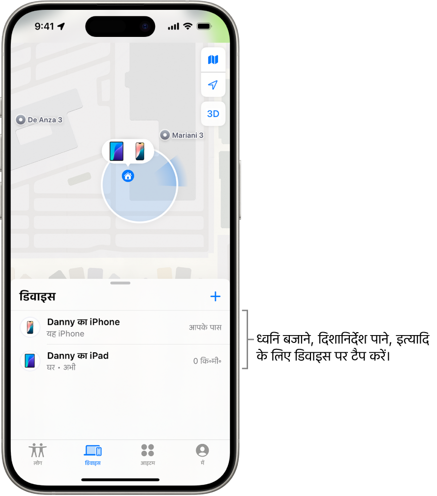 डिवाइस सूची पर Find My स्क्रीन खुलती है। डिवाइस सूची में दो डिवाइस हैं : डैनी का iPhone और डैनी का iPad। उनके स्थान को नक़्शे पर दिखाया गया है।