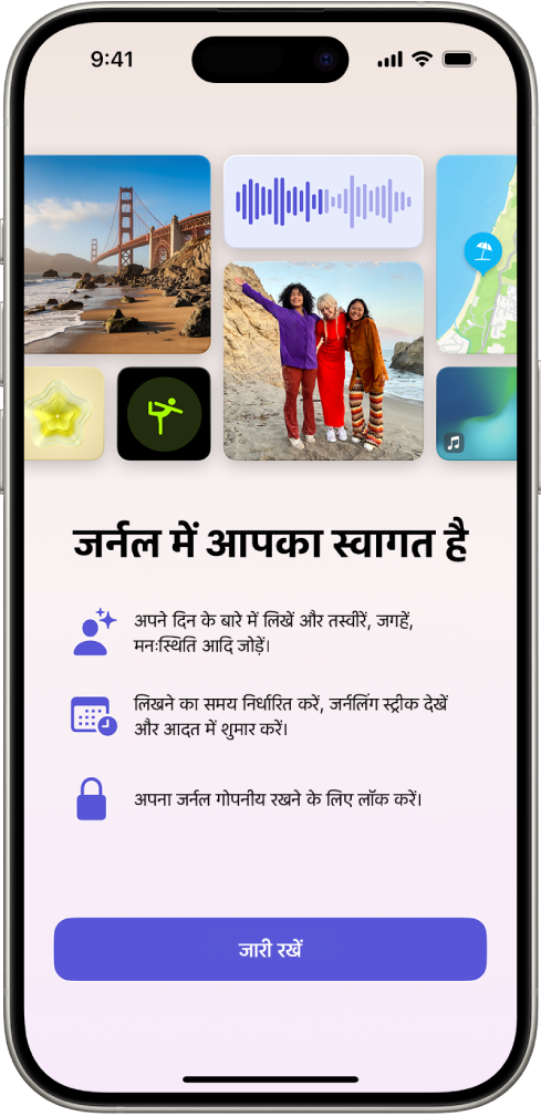 जर्नल ऐप के लिए स्वागत स्क्रीन।