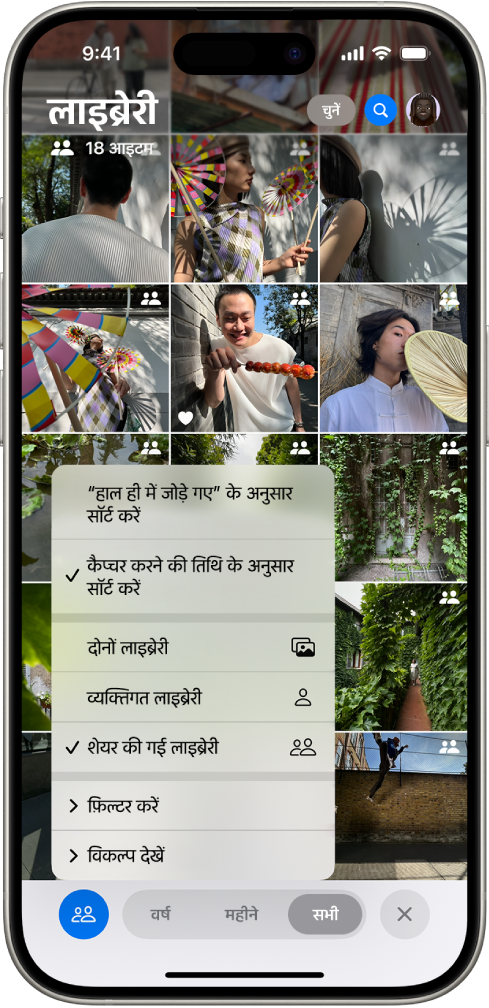 तस्वीर ऐप में “iCloud पर शेयर की गई तस्वीर की लाइब्रेरी”। निचले-बाएँ कोने में “शेयर की गई लाइब्रेरी” बटन चुना गया है और लाइब्रेरी विकल्पों की सूची में “शेयर की गई लाइब्रेरी” चुना गया है। लाइब्रेरी में प्रदर्शित सभी तस्वीरों में, ऊपरी-दाएँ कोने में “शेयर की गई लाइब्रेरी” बैज है।