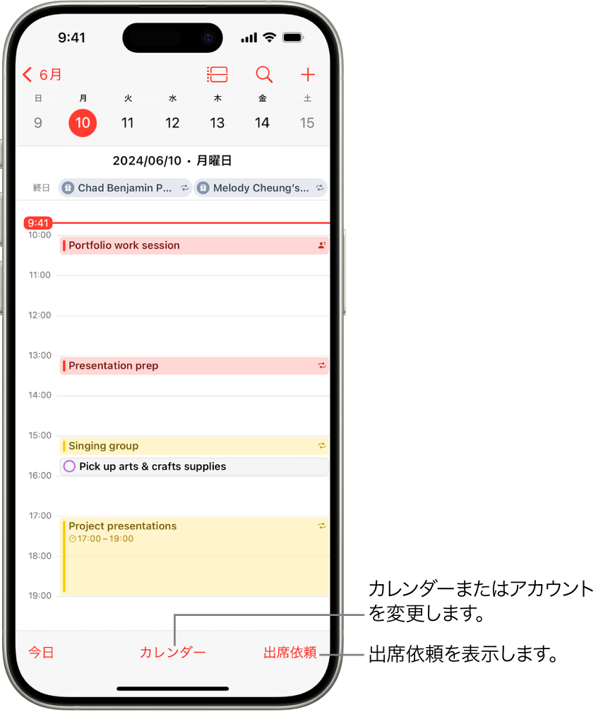 1日の予定が表示された日表示のカレンダー。画面下部の中央に「カレンダー」ボタンが、右下に「出席依頼」ボタンがあります。