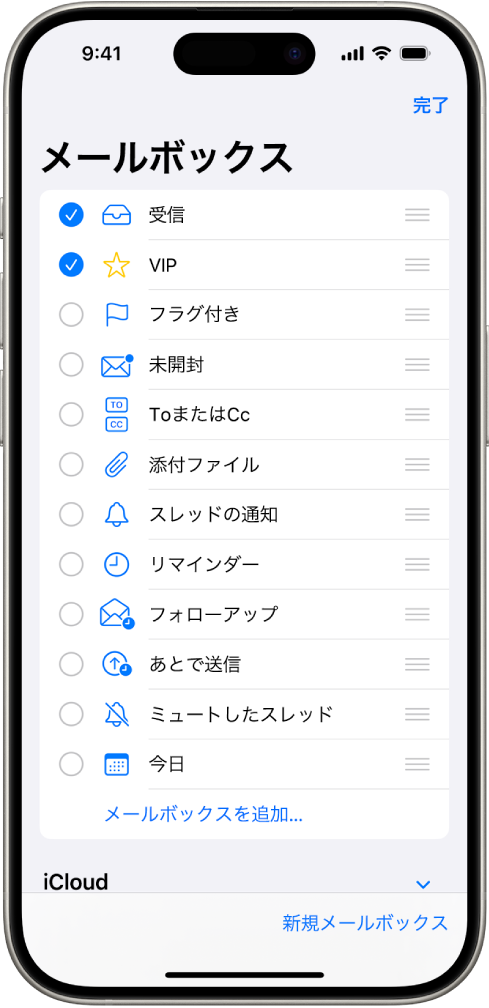 「メールボックス」の編集画面。オプションのメールボックスが上から順に一覧表示され、各オプションの左にはチェックボックスがあります。画面右下隅には、「新規メールボックス」というラベルが付いたボタンがあります。