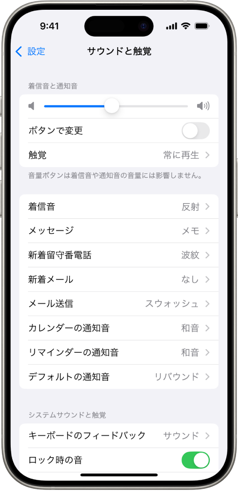 「設定」の「サウンドと触覚」画面。上から順に、「ヘッドフォンオーディオ」と「ヘッドフォンの安全性」、「着信音と通知音の音量」と音量を調整するスライダおよび音量をボタンで変更するためのオプション、「着信音」と「メッセージ」を含む「サウンドと触覚のパターン」が表示されています。