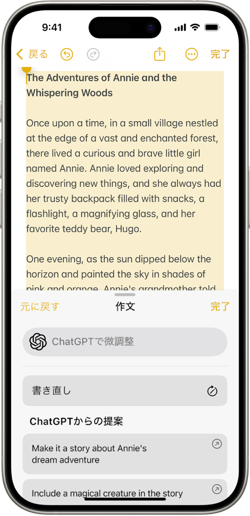メモアプリで作成中のストーリーが表示されているiPhone。画面の下部に作文ツールのダイアログが表示され、変更を説明、書き直し、ChatGPTによる提案の選択などのオプションが含まれています。