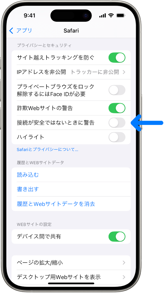 「接続が安全ではないときに警告」コントロール。Safariの画面の「設定」の「プライバシーとセキュリティ」の下にあります。