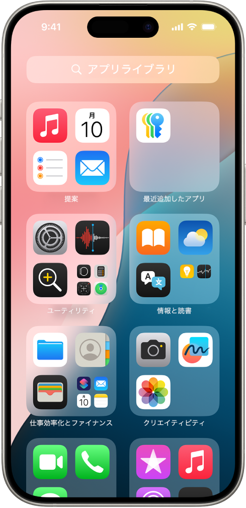 iPhoneのアプリライブラリ。「ユーティリティ」、「SNS」、「エンターテイメント」などのカテゴリ別に整理されたアプリが表示されています。