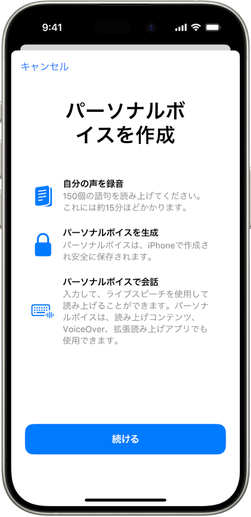 パーソナルボイスの作成方法に関する情報を表示しているiPhone。