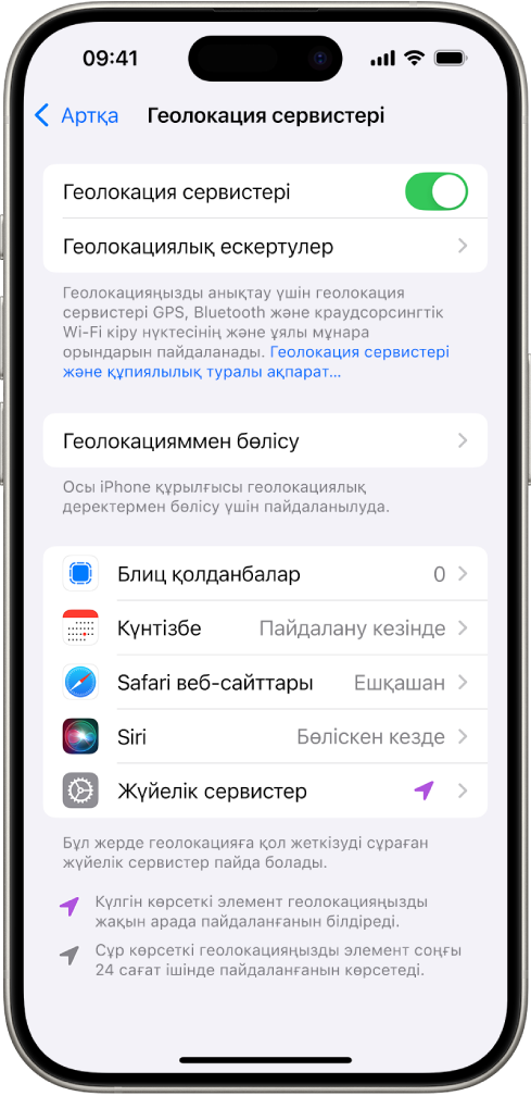 iPhone құрылғыңыздың геолокациясын қолданбалармен бөлісу реттеулері бар «Геолокация сервистері» экраны.