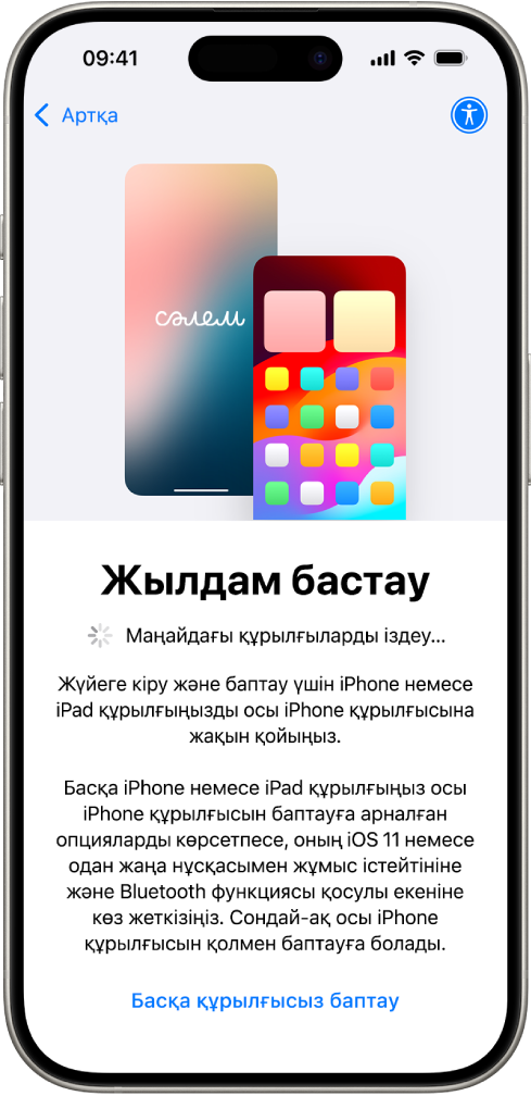 iPhone құрылғыңызды басқа iPhone немесе iPad құрылғысына жақындату арқылы баптау немесе оны басқа құрылғысыз баптау үшін опциялар бар «Жылдам бастау» экраны.