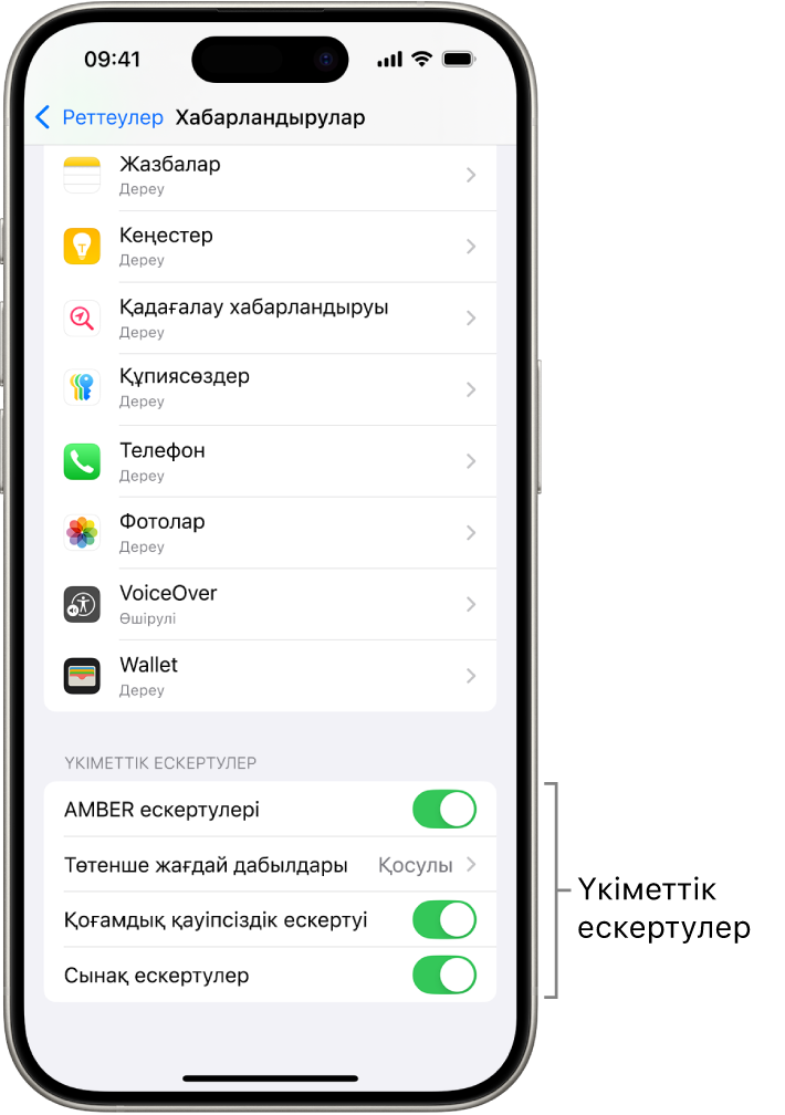 Үкіметтік ескертулерді алу үшін қосуыңызға болатын «Үкіметтік ескертулер» параметрін көрсетіп тұрған «Хабарландыру» экраны.