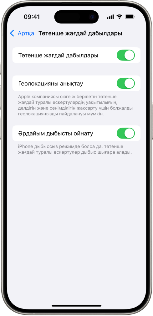 «Жер сілкінісі туралы ескертулер», «Геолокацияны анықтау» және «Әрдайым дыбысты ойнату» функциялары қосылған «Жер сілкінісі туралы ескертулер» экраны.