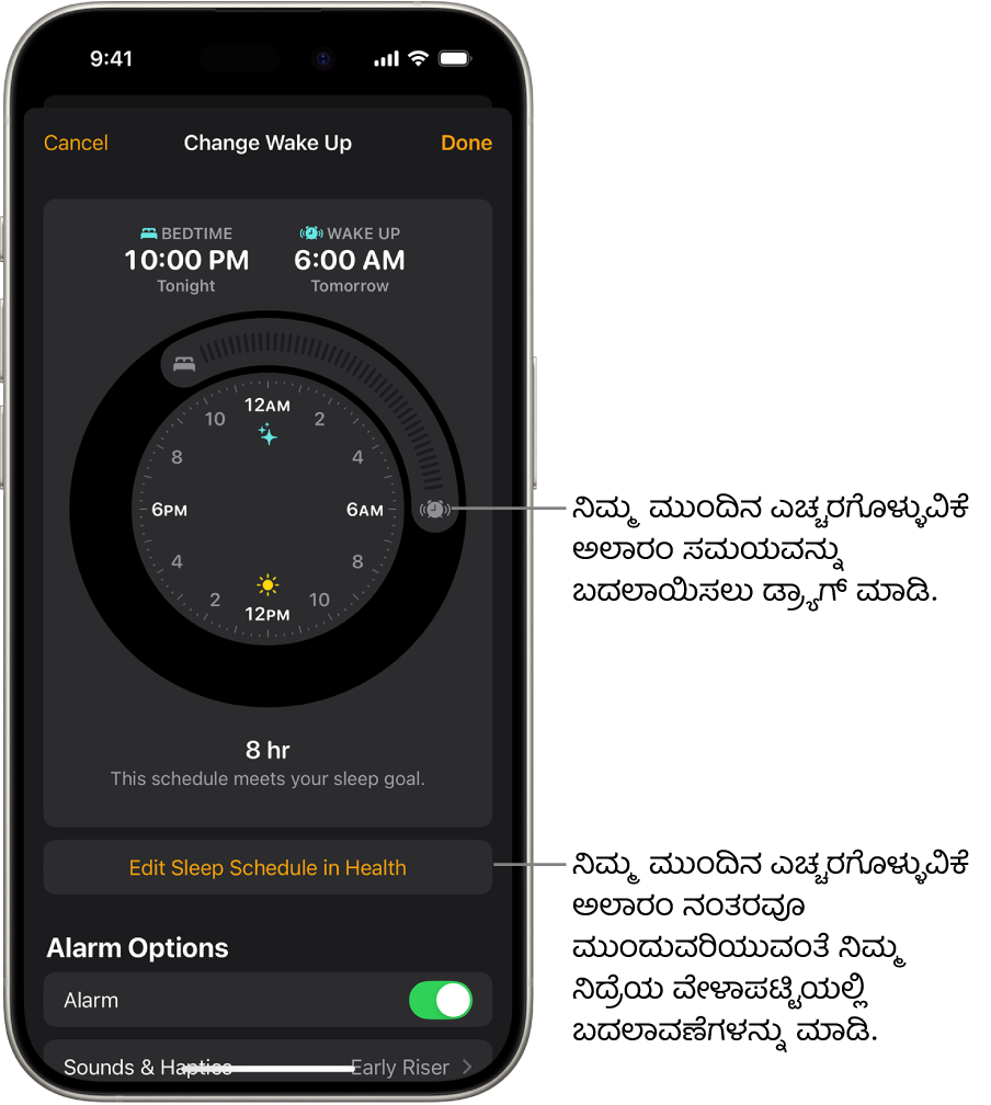 ಮುಂದಿನ ಎಚ್ಚರಗೊಳ್ಳುವ ಅಲಾರಂ ಅನ್ನು ಬದಲಾಯಿಸುವ ಸ್ಕ್ರೀನ್. ರಿಂಗಿಂಗ್ ಅಲಾರಂ ಬಟನ್‌ನ ಸ್ಥಾನವು ಅಲಾರಂನ ಸಮಯವನ್ನು ಸೆಟ್ ಮಾಡುತ್ತದೆ.